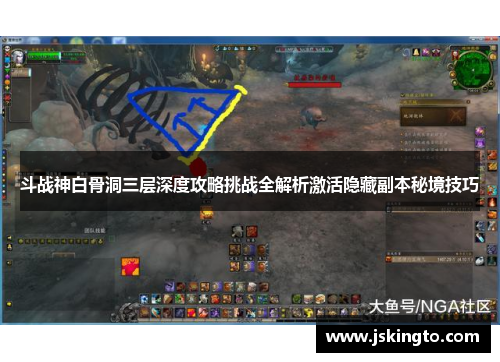斗战神白骨洞三层深度攻略挑战全解析激活隐藏副本秘境技巧