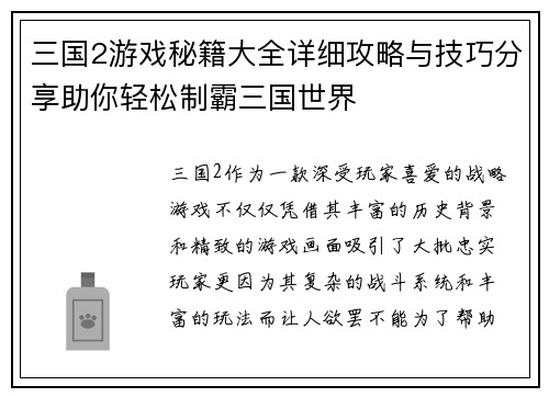 三国2游戏秘籍大全详细攻略与技巧分享助你轻松制霸三国世界