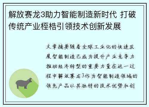 解放赛龙3助力智能制造新时代 打破传统产业桎梏引领技术创新发展