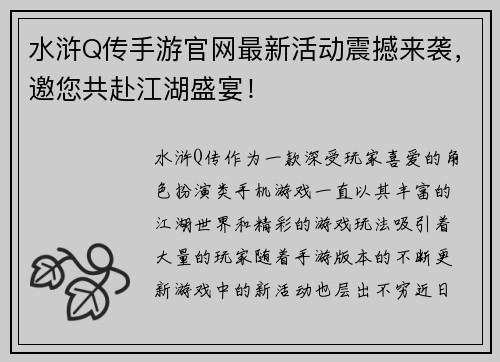 水浒Q传手游官网最新活动震撼来袭，邀您共赴江湖盛宴！