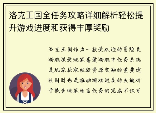 洛克王国全任务攻略详细解析轻松提升游戏进度和获得丰厚奖励