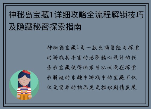 神秘岛宝藏1详细攻略全流程解锁技巧及隐藏秘密探索指南 神秘岛宝藏1详细攻略全流程解锁技巧及隐藏秘密探索指南