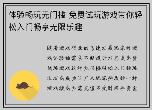 体验畅玩无门槛 免费试玩游戏带你轻松入门畅享无限乐趣 体验畅玩无门槛 免费试玩游戏带你轻松入门畅享无限乐趣