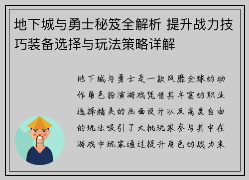 地下城与勇士秘笈全解析 提升战力技巧装备选择与玩法策略详解 地下城与勇士秘笈全解析 提升战力技巧装备选择与玩法策略详解